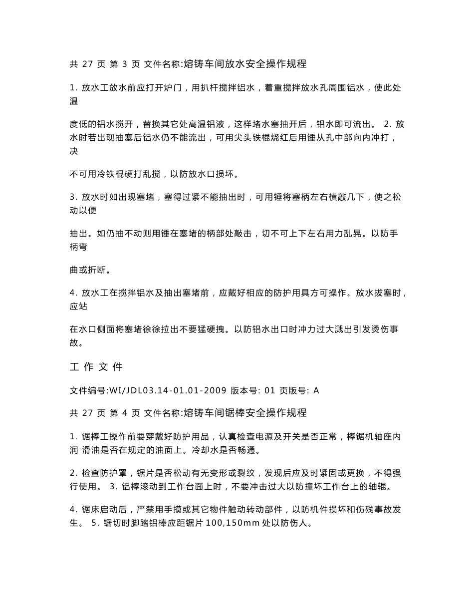 生产设备操作规程_第3页