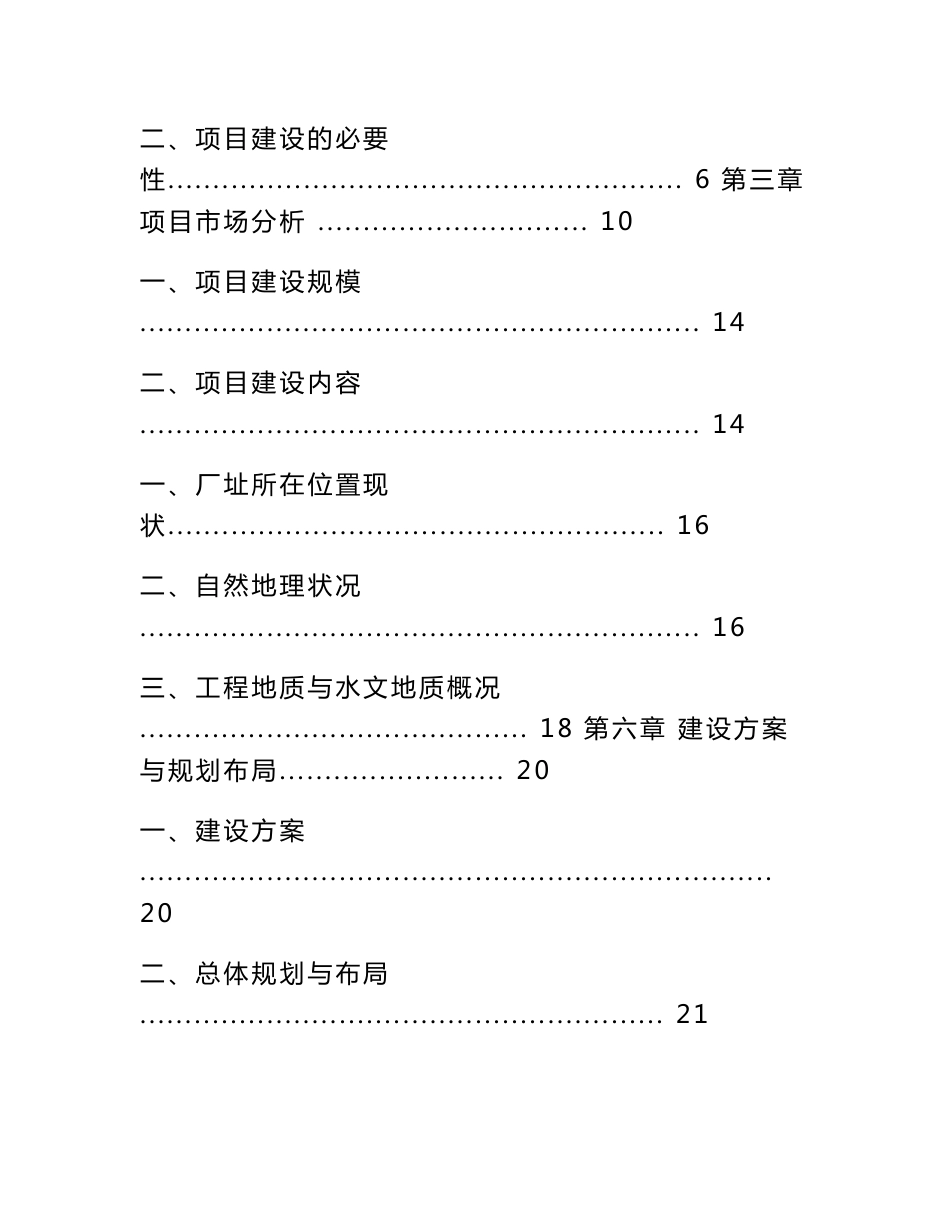 萧县食品冷链物流仓储中心项目可行性研究报告_第2页