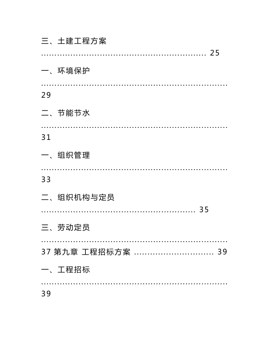 萧县食品冷链物流仓储中心项目可行性研究报告_第3页