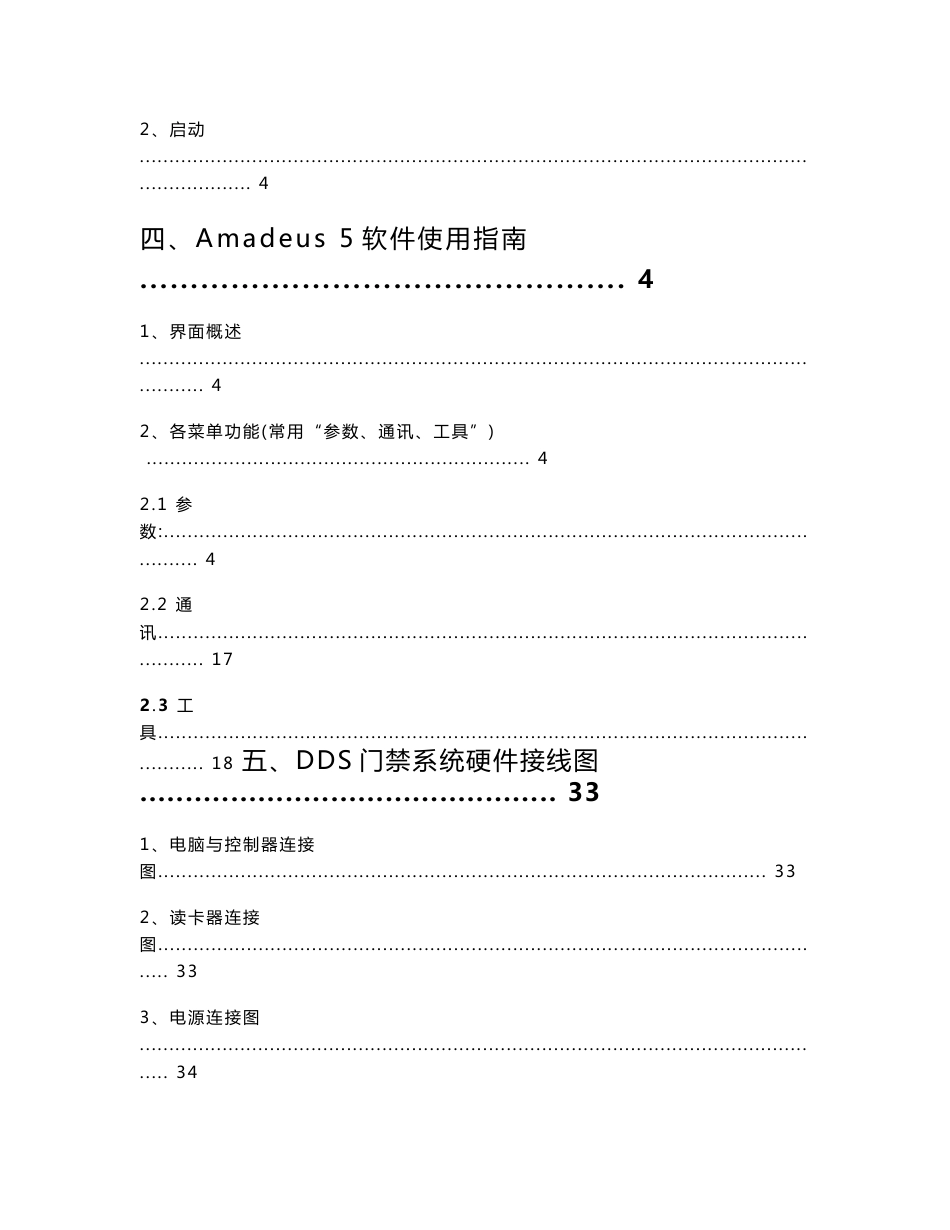 以色列DDS门禁系统 Amadeus 5 技术培训使用手册_第2页