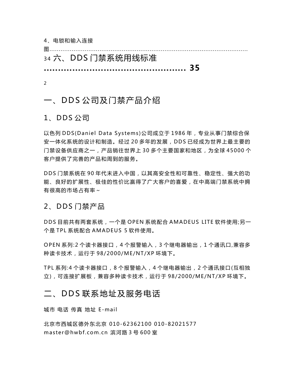 以色列DDS门禁系统 Amadeus 5 技术培训使用手册_第3页