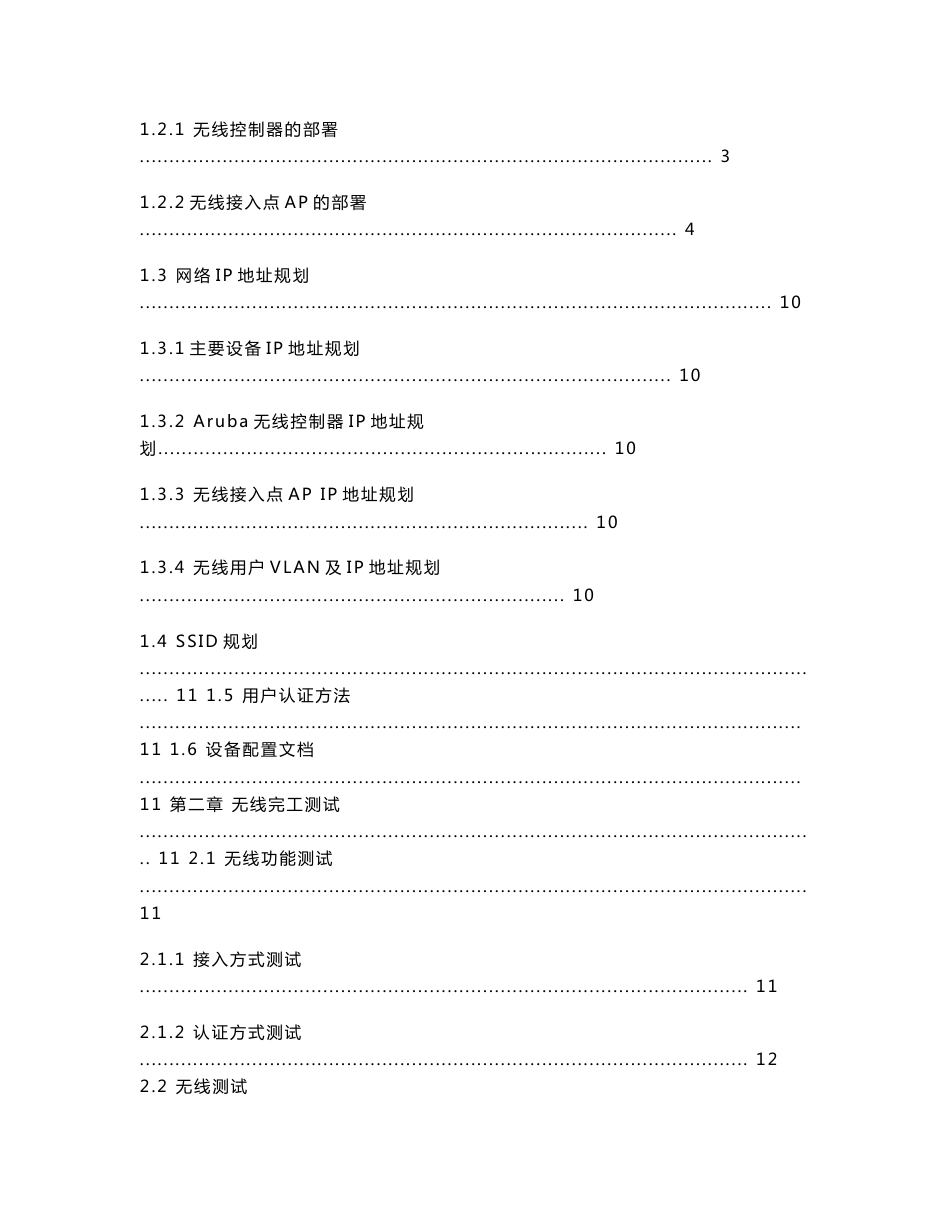 【经典】闵行区政府无线项目完工测试报告_第2页