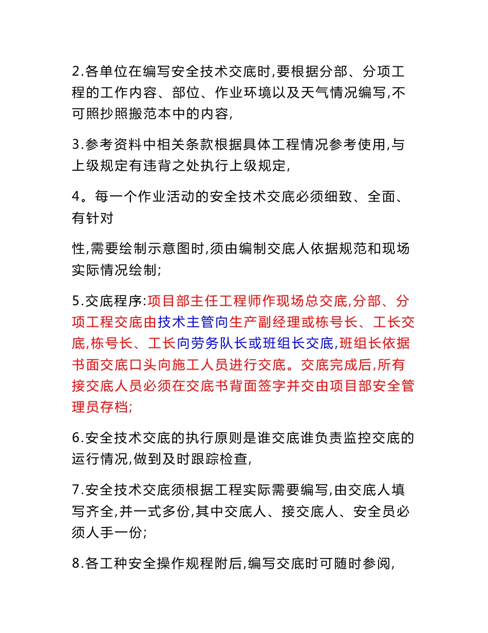安全技术交底范本全套版_第2页