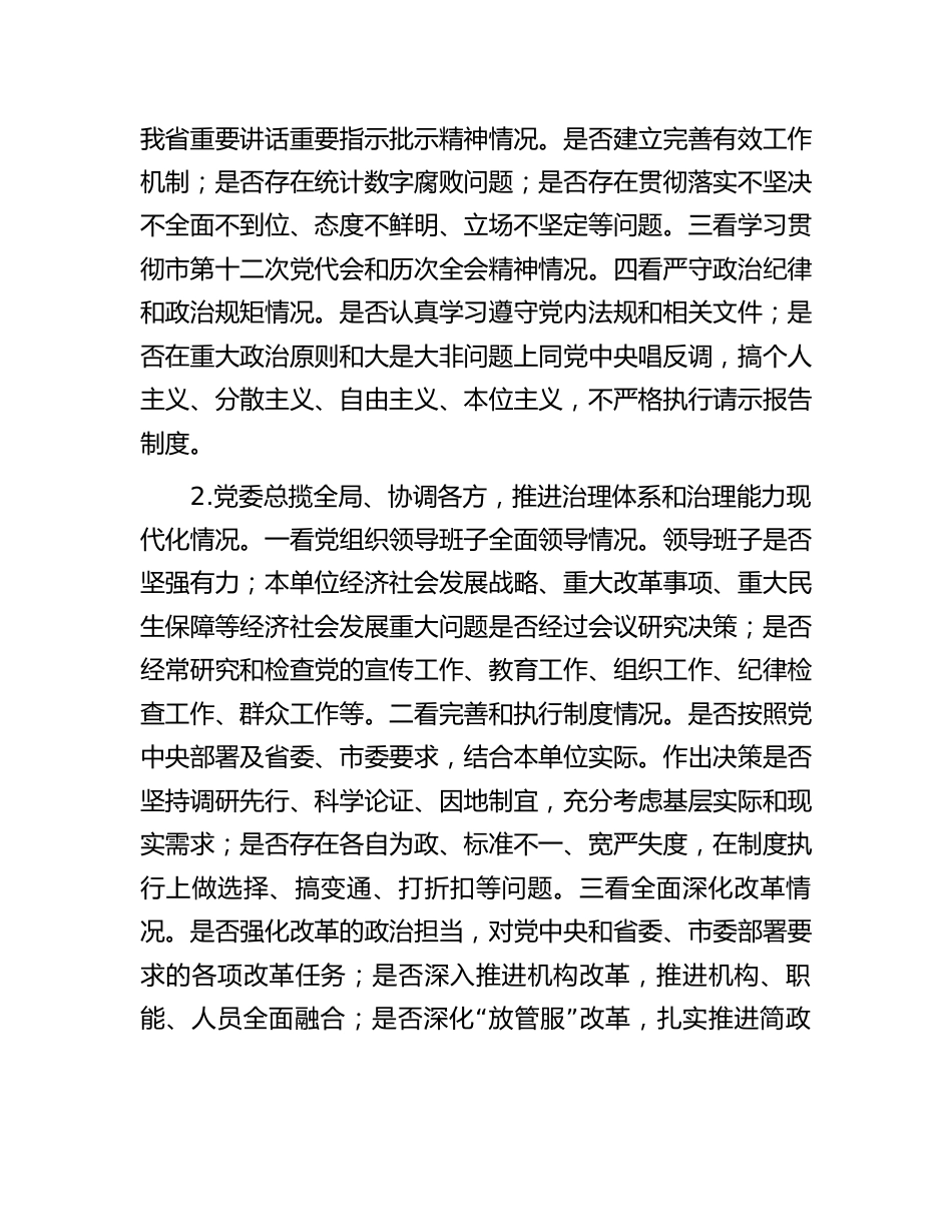 巡察组组长在巡察工作部署会议上的讲话2023-2024_第3页