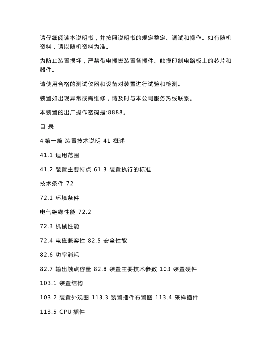 CSC-246AE数字式备用电源自投入装置说明书_第2页