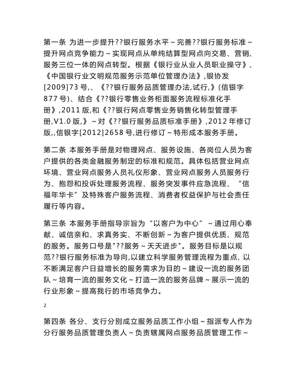 银行服务品质标准手册_第2页