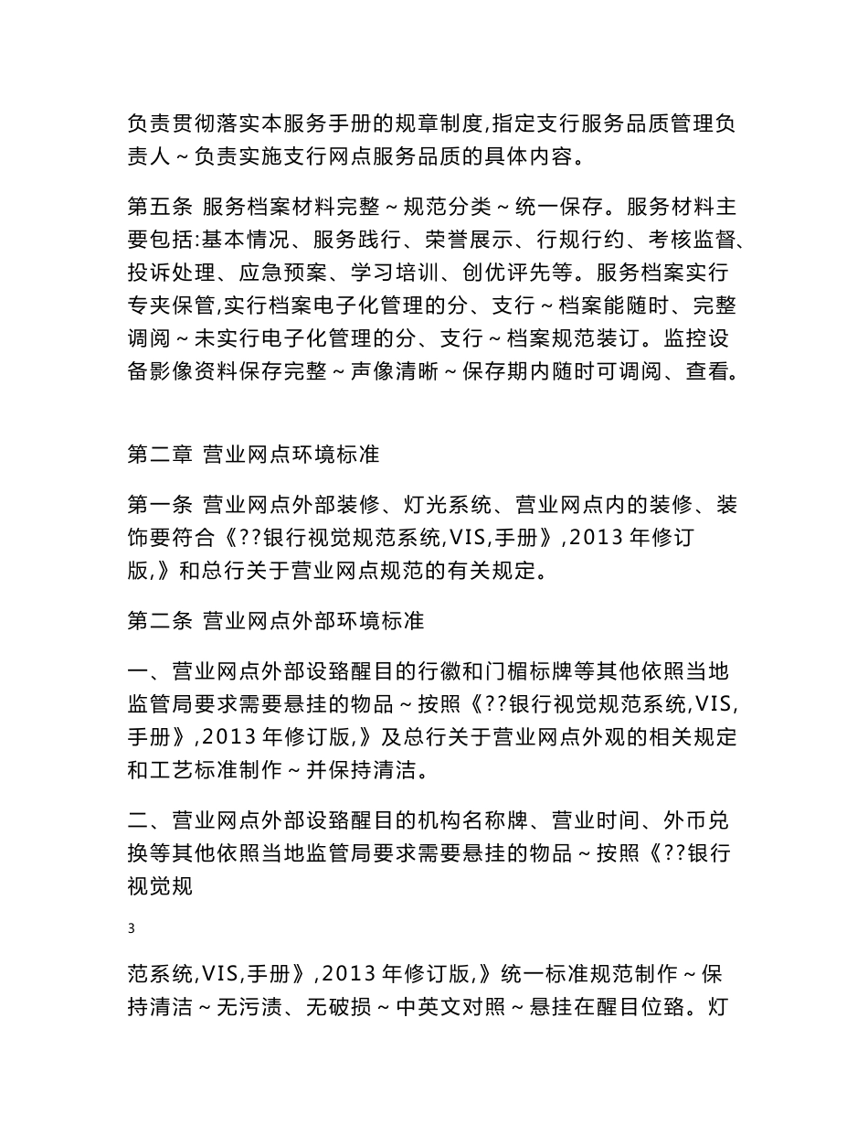 银行服务品质标准手册_第3页