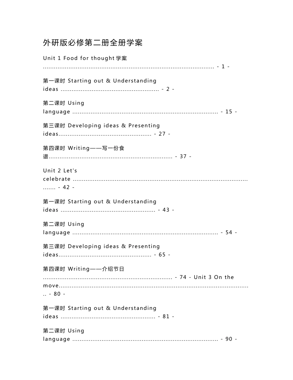 新教材外研版高中英语必修第二册全册各单元精品学案（单词短语句式写作知识点汇总及配套习题）_第1页