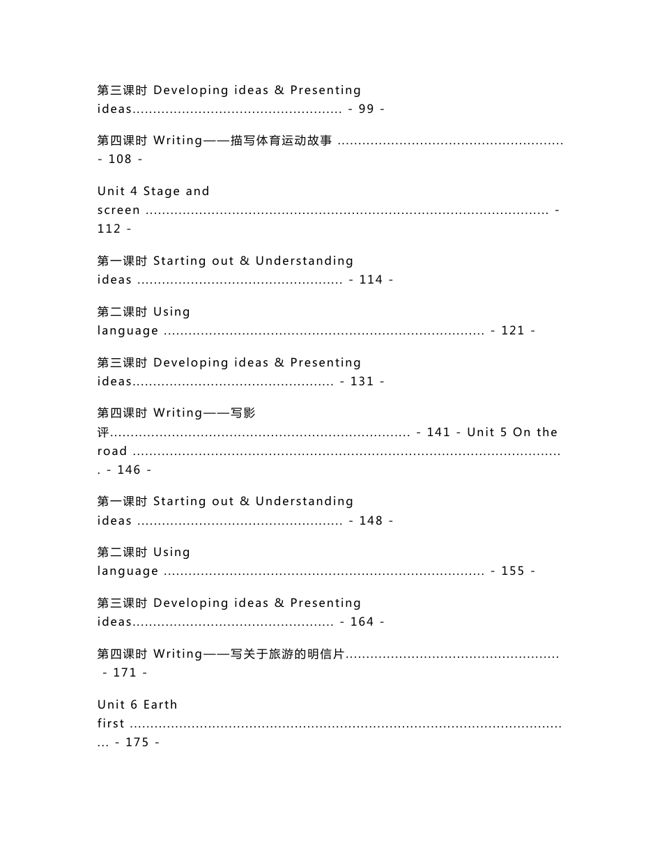 新教材外研版高中英语必修第二册全册各单元精品学案（单词短语句式写作知识点汇总及配套习题）_第2页