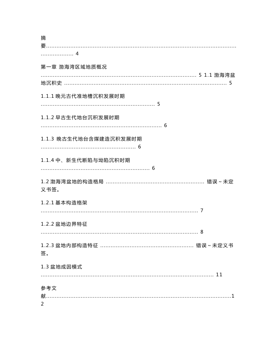 石油地质学报告_第2页