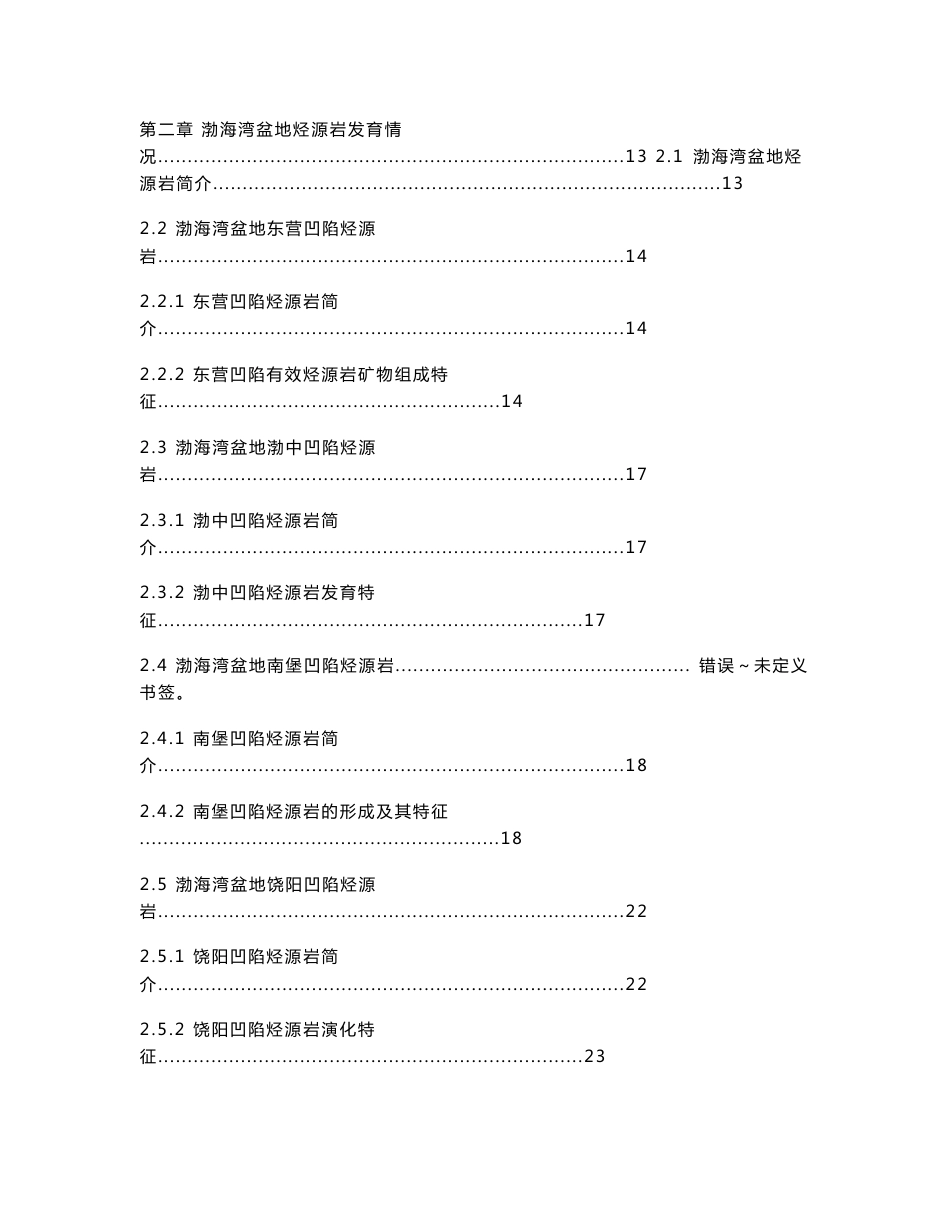 石油地质学报告_第3页