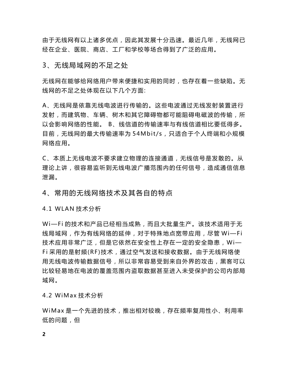 无线网络技术及发展趋势_第3页