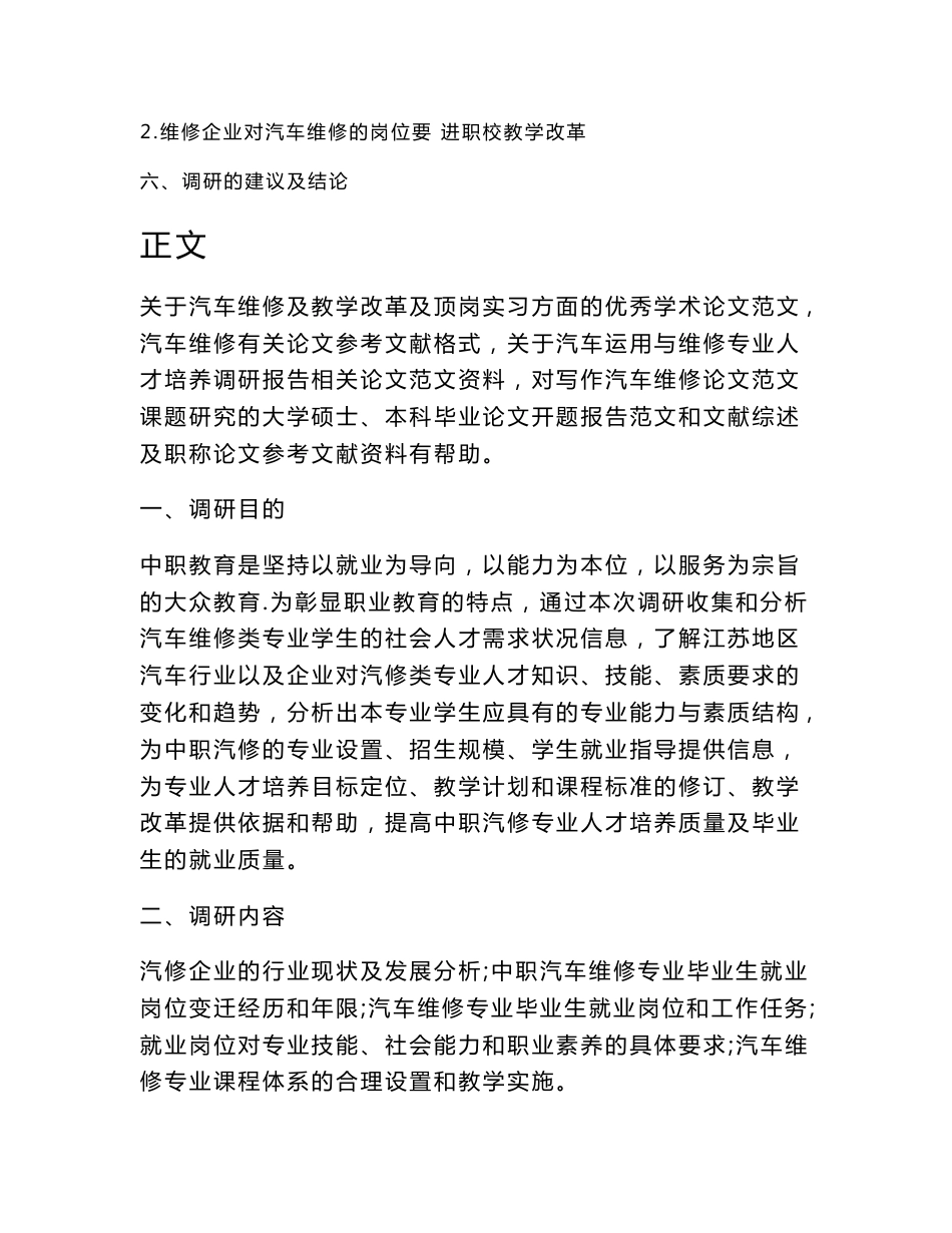 汽车运用与维修专业人才培养调研报告(教学范文)_第2页