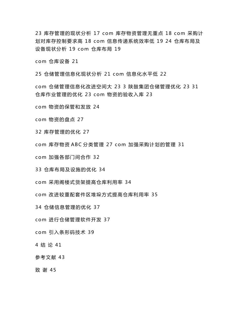 毕业论文--某公司集团仓储管理优化研究_第2页