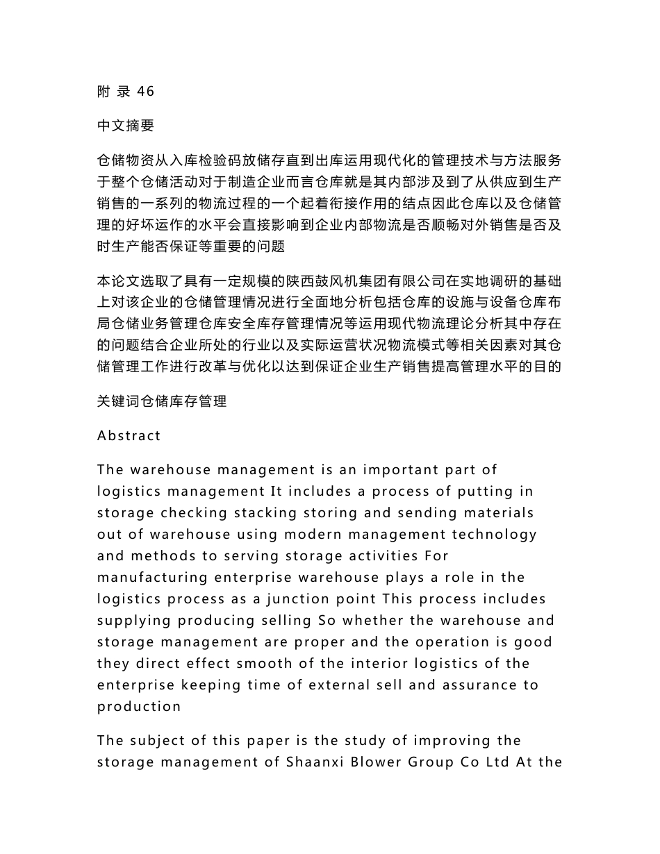 毕业论文--某公司集团仓储管理优化研究_第3页