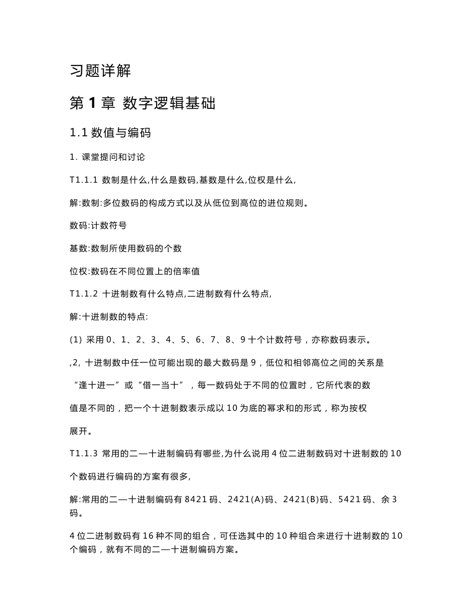 数字电子技术习题详解习题详解_第1页