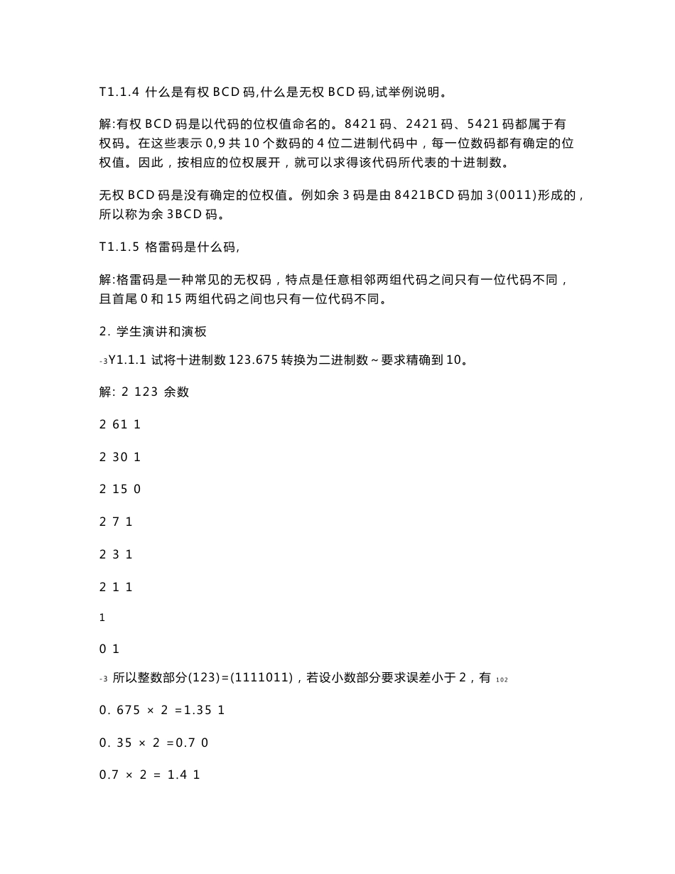 数字电子技术习题详解习题详解_第2页