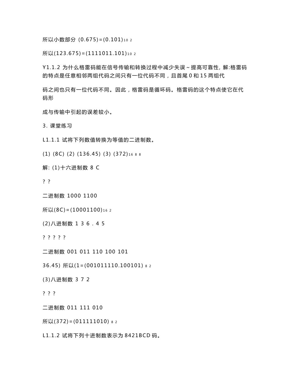 数字电子技术习题详解习题详解_第3页