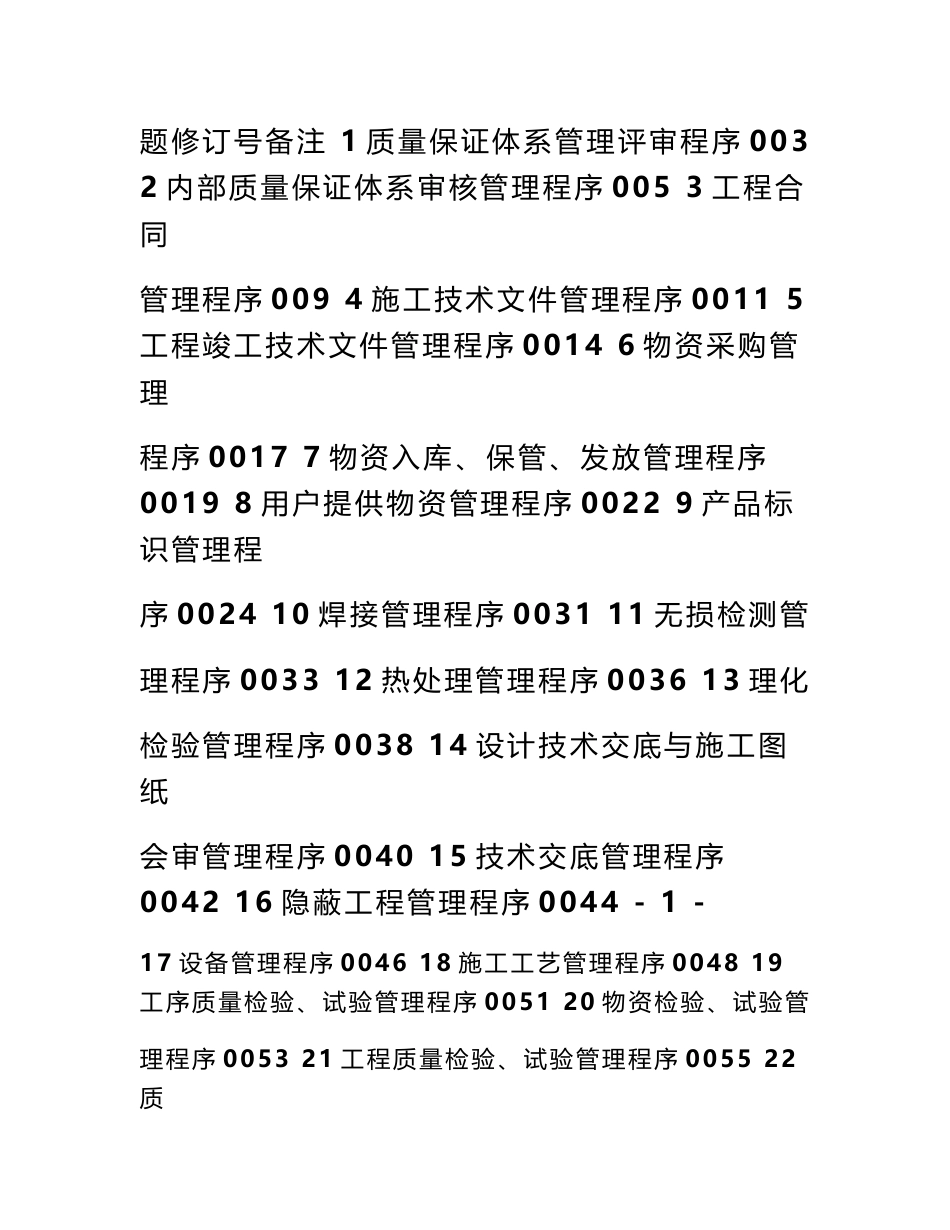 压力管道安装质量程序文件_第2页