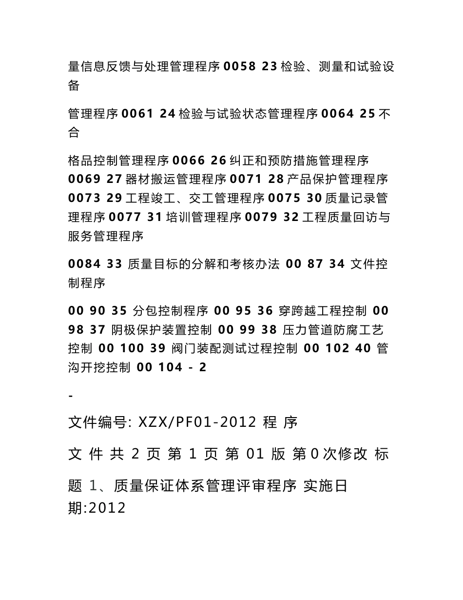 压力管道安装质量程序文件_第3页