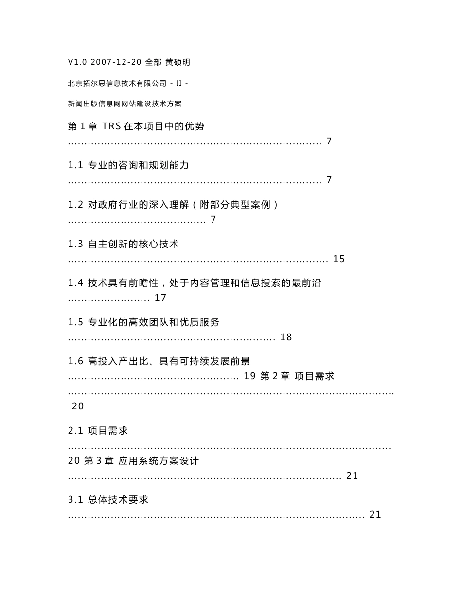中国新闻出版信息网网站建设技术方案（TRS）_第2页