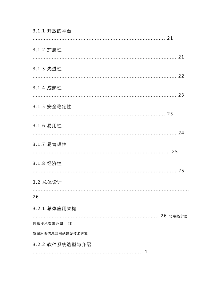 中国新闻出版信息网网站建设技术方案（TRS）_第3页