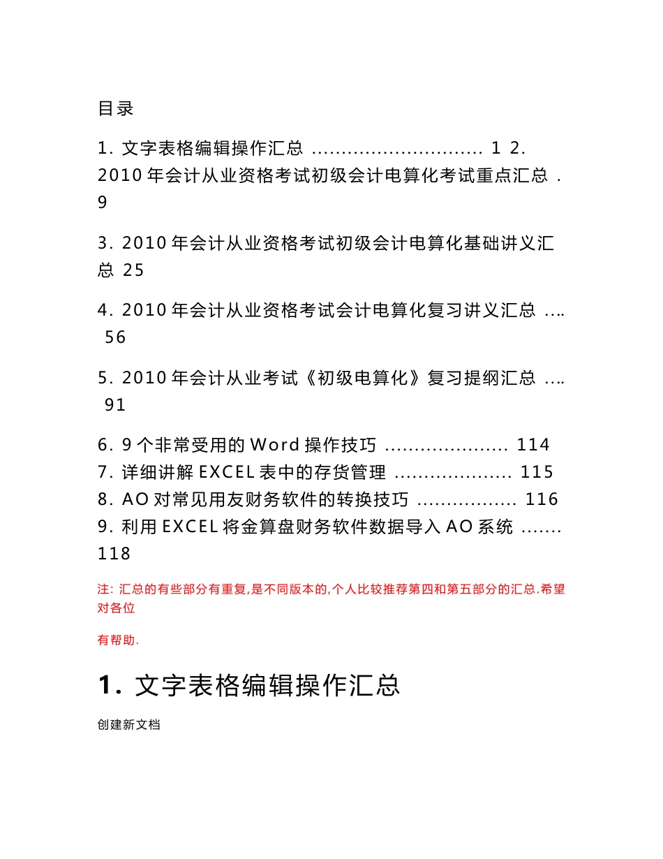 初级会计电算化辅导资料汇总_第1页