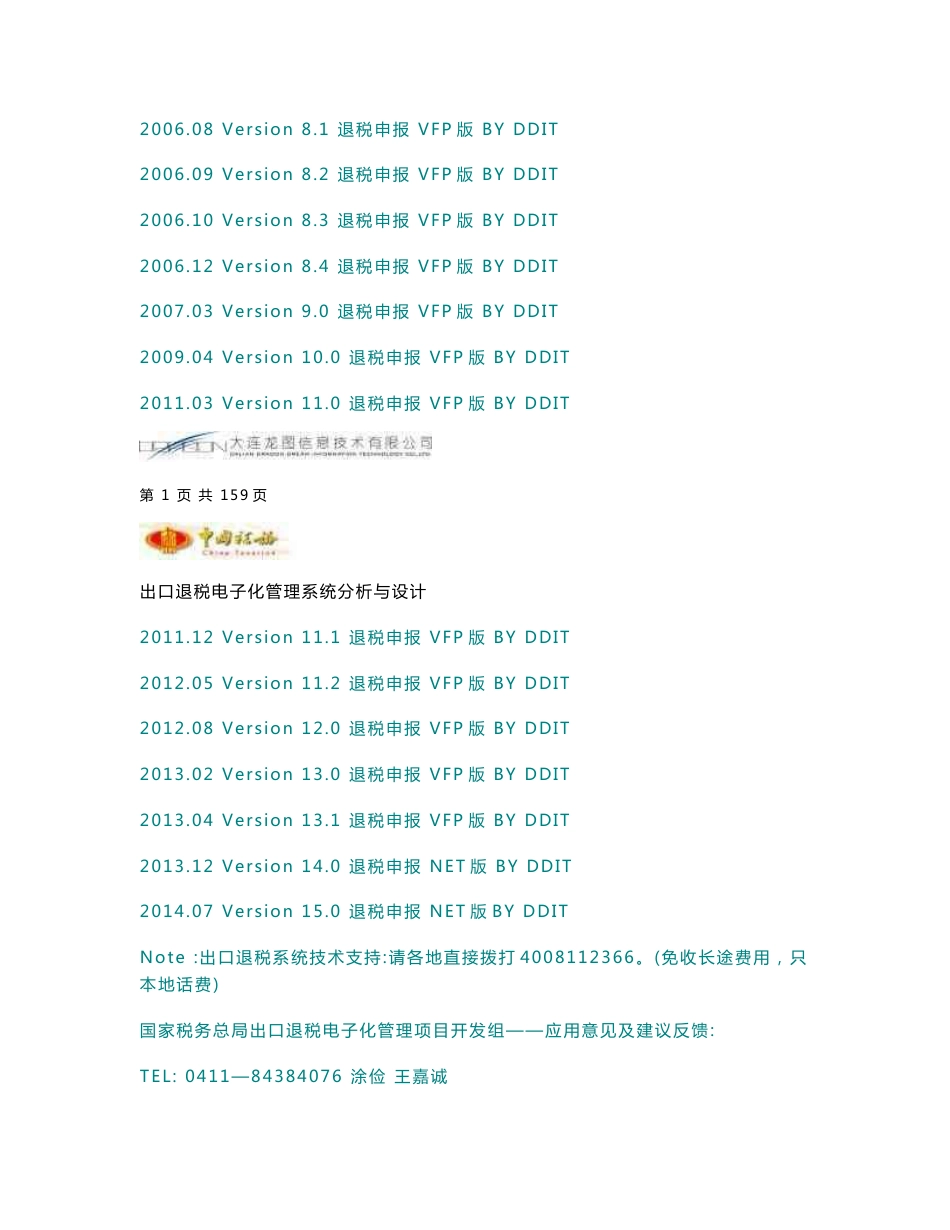 外贸企业出口退税申报系统版本更新说明_第3页