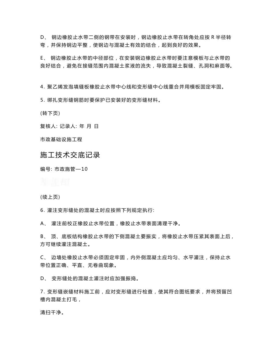 市政道路箱涵施工技术交底-_第2页