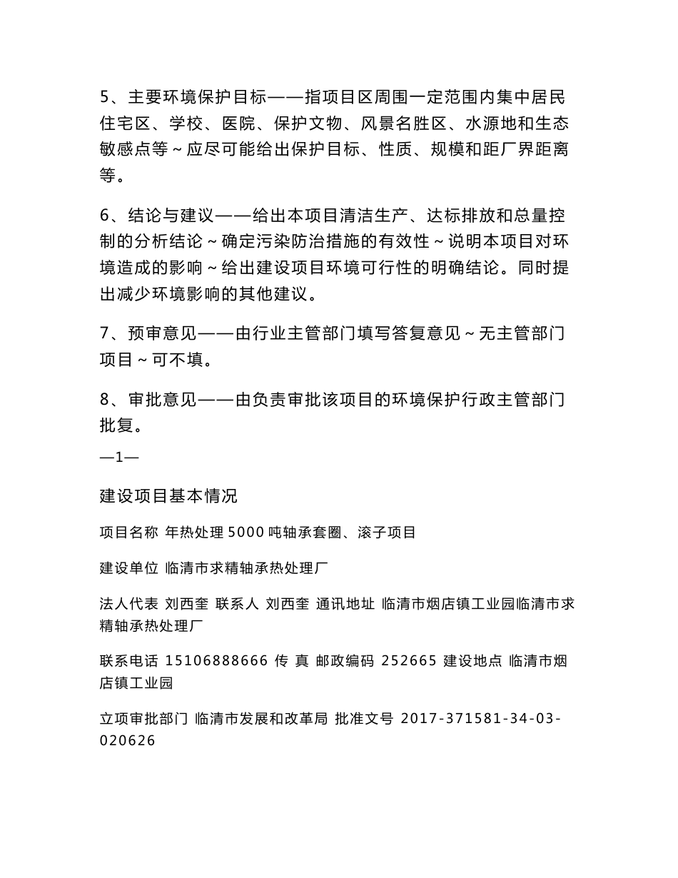 建设项目环境影响评价报告表编制说明-信息公开_第2页