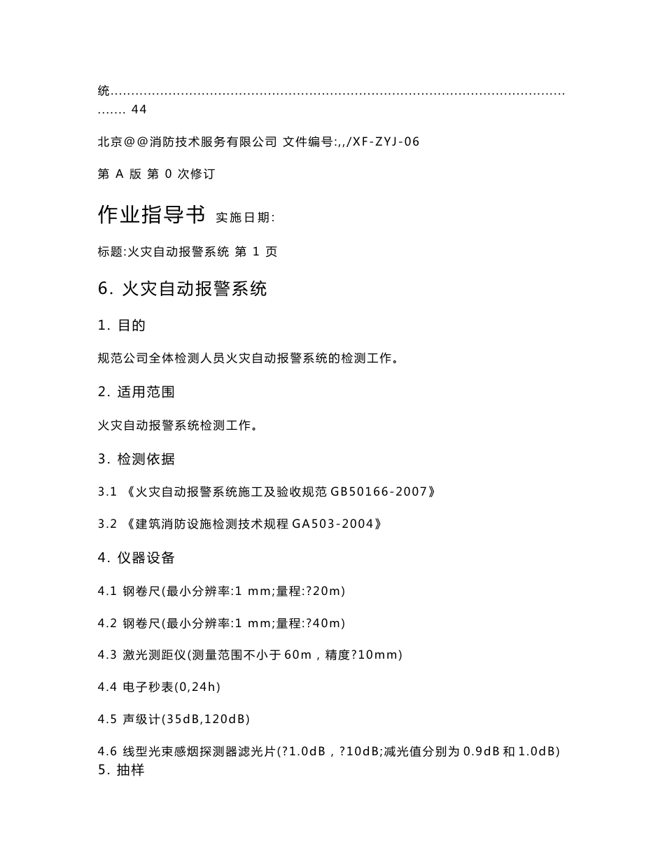 消防检测方法作业指导书_第2页