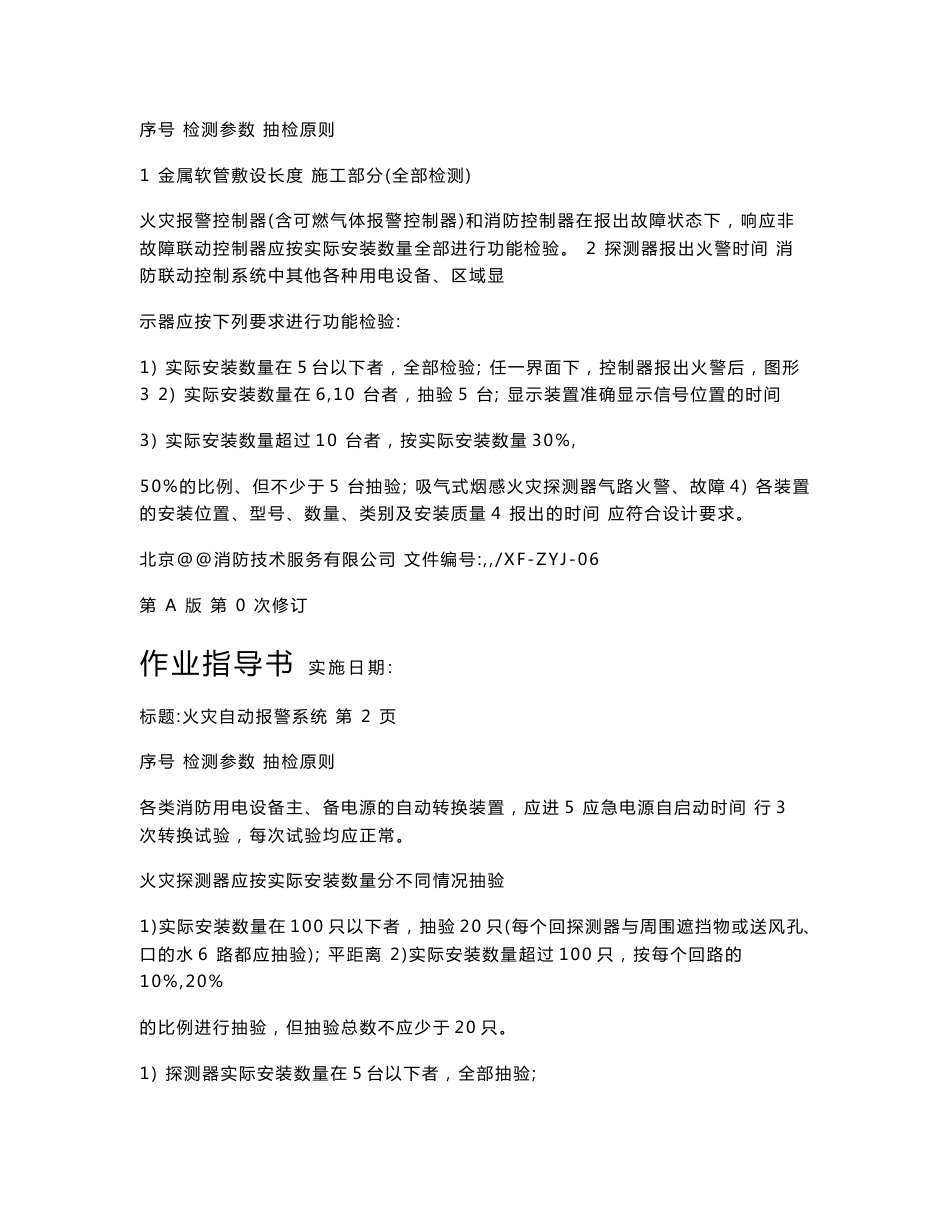 消防检测方法作业指导书_第3页