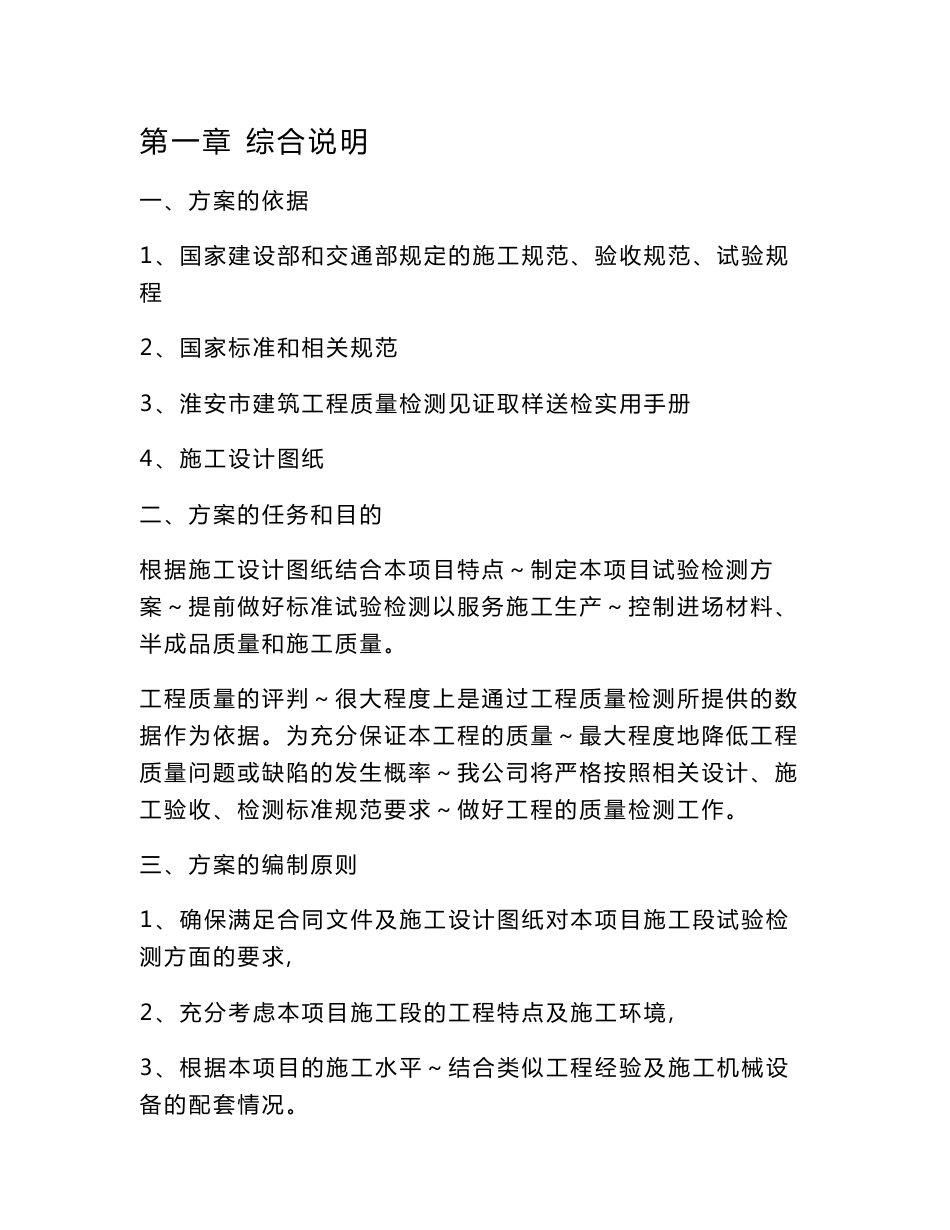 道路整体检测方案_第1页