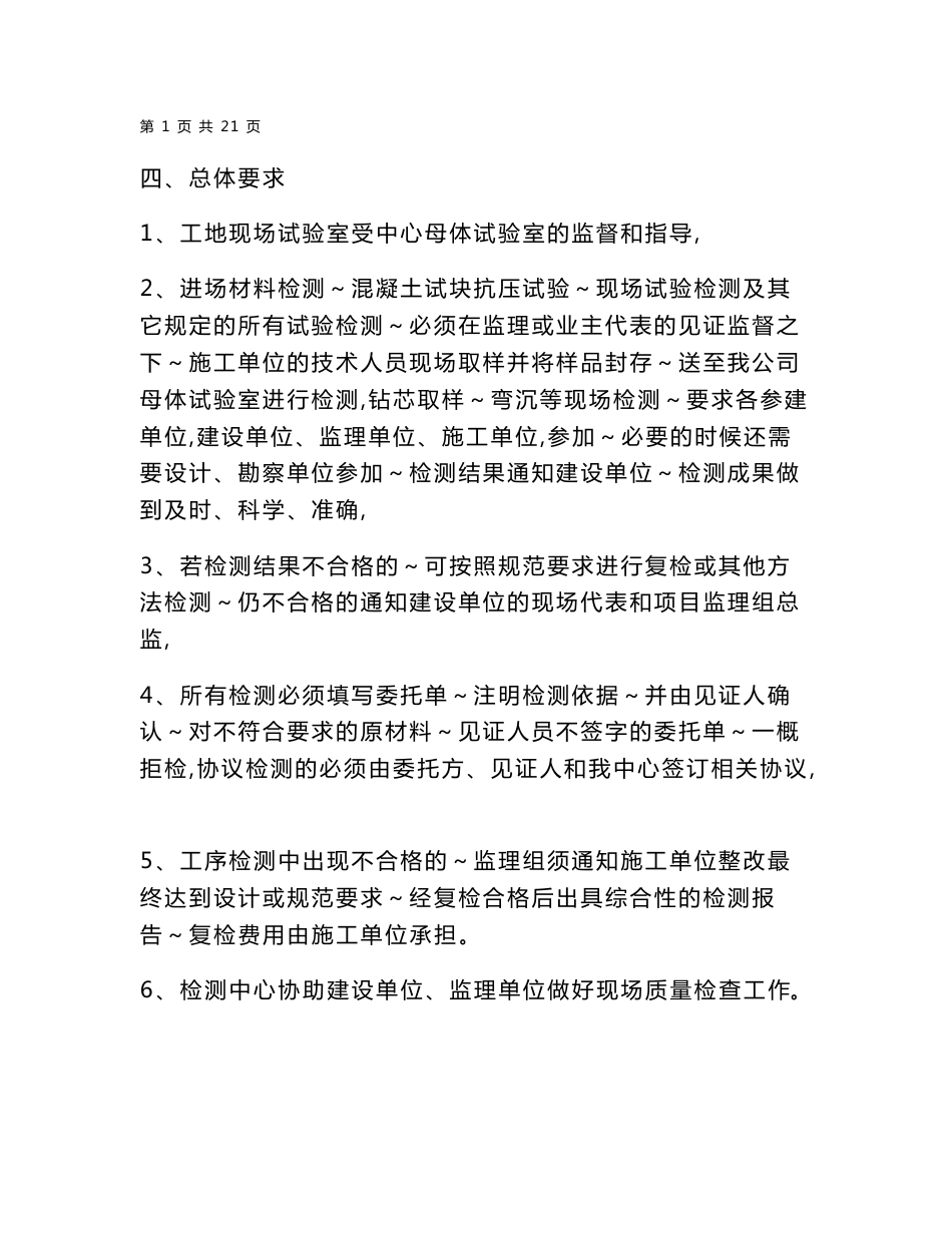 道路整体检测方案_第2页