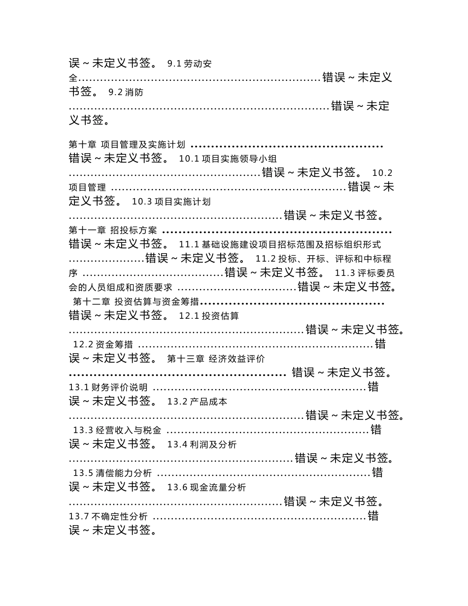 广播电视发射台站基础设施_更新改造项目_可行性研究报告_第3页