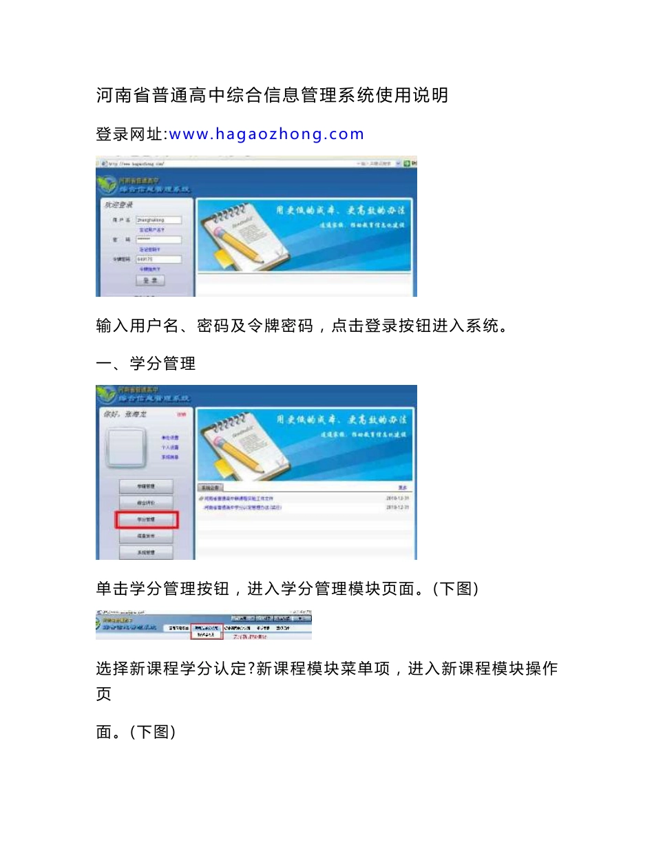 [整理]河南省普通高中综合信息管理系统使用详细说明_第1页