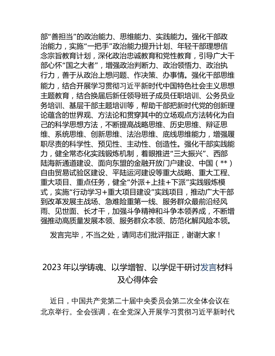 2023年在理论学习中心组“以学促干提质效 以干践行抓落实”专题研讨交流会上的发言心得体会_第3页