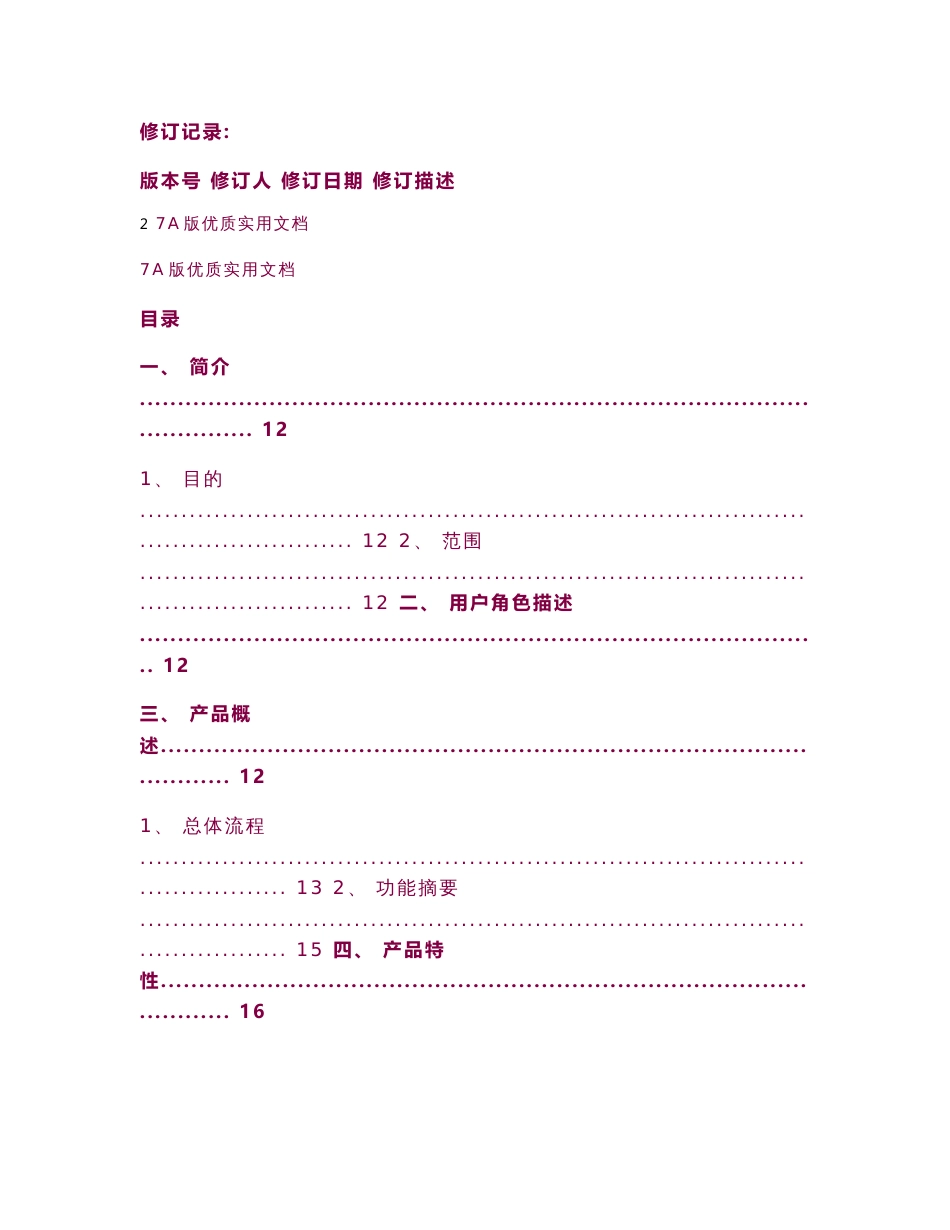 【7A版】产品需求文档经典案例.doc_第2页