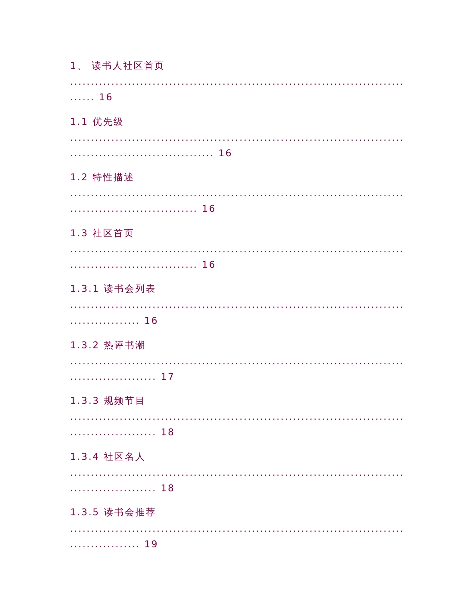 【7A版】产品需求文档经典案例.doc_第3页