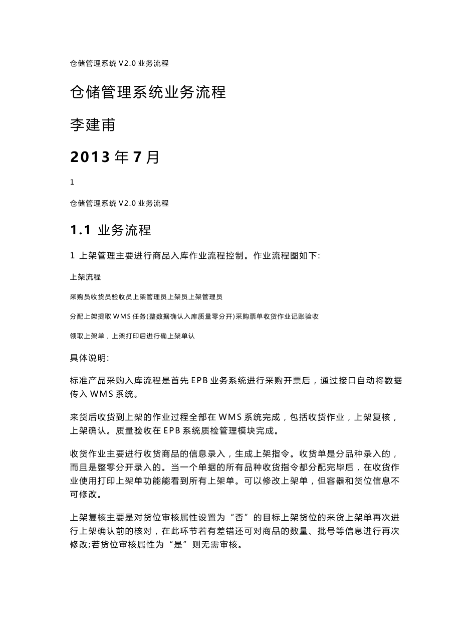 仓储管理系统业务流程_第1页