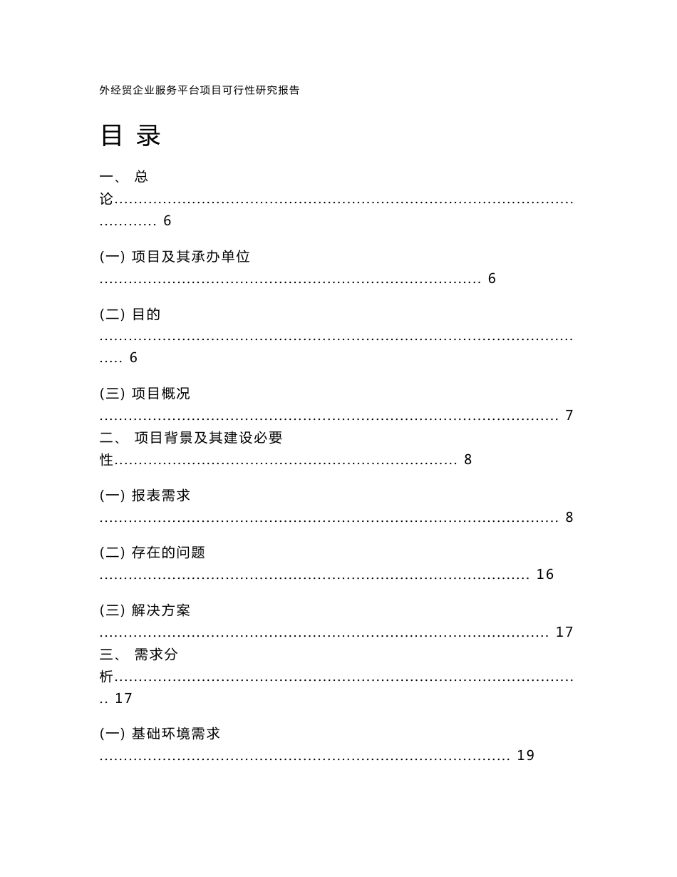 外经贸企业服务平台项目可行性研究报告_第2页