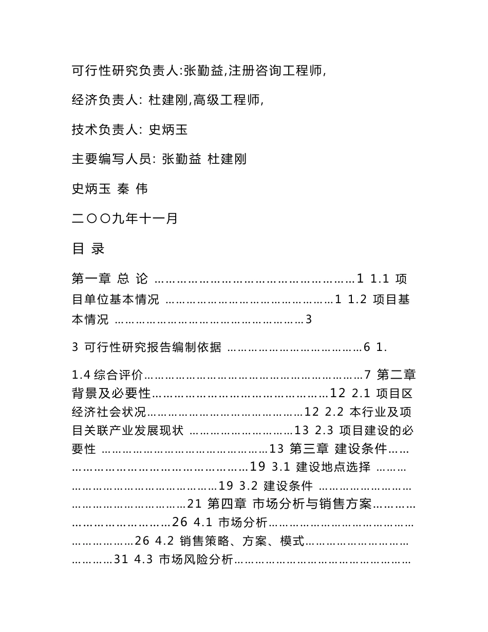 25万公斤水产养殖示范基地扩建项目可行性研究报告_第2页