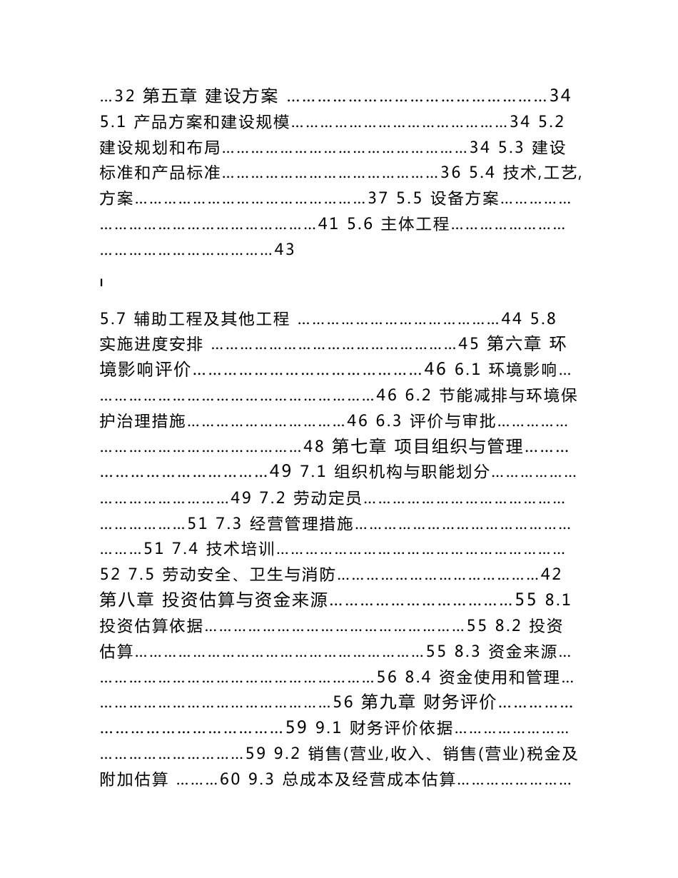 25万公斤水产养殖示范基地扩建项目可行性研究报告_第3页