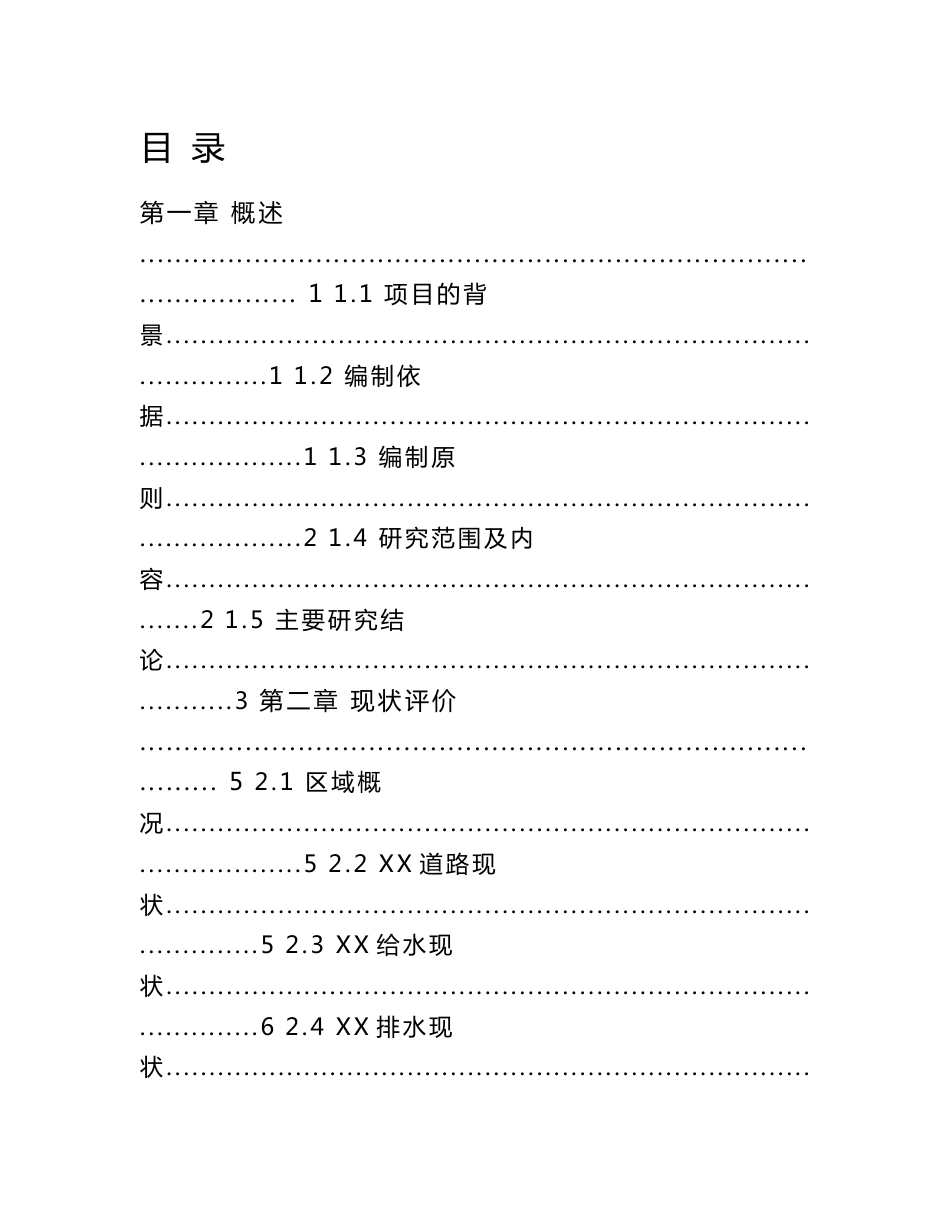 市政道路可行性研究报告(范本）_第1页