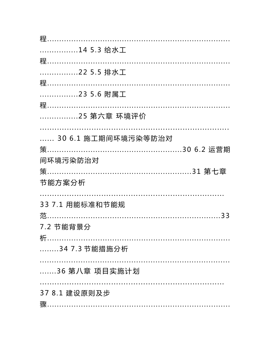 市政道路可行性研究报告(范本）_第3页