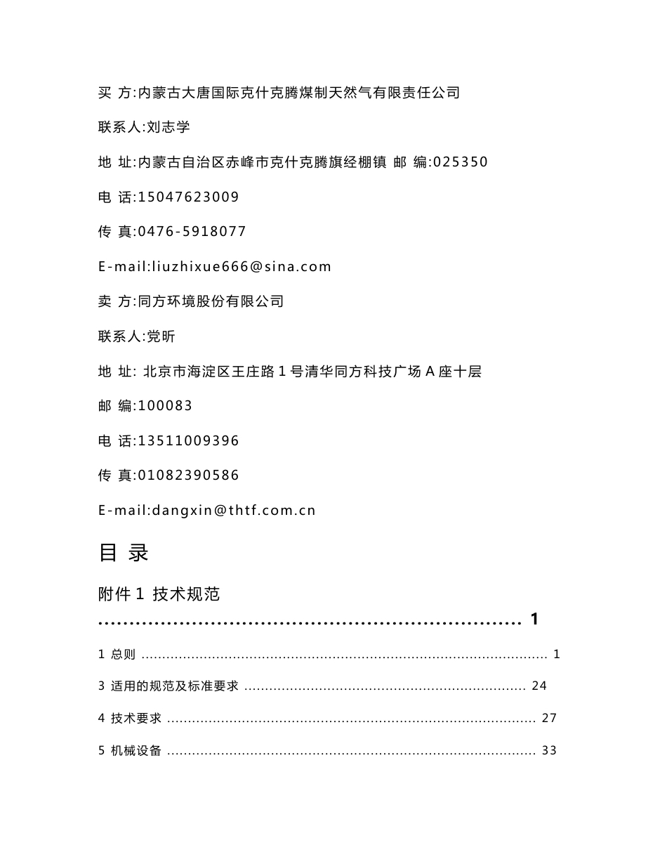 [教学设计]有机污水处理技术协议_第2页
