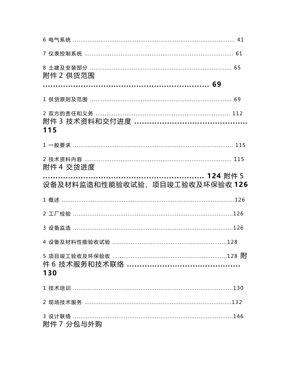 [教学设计]有机污水处理技术协议_第3页