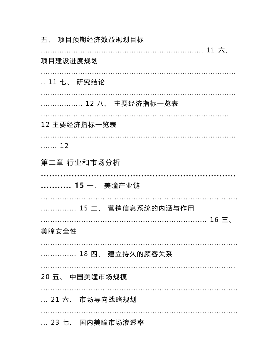 美瞳销售项目立项报告范文_第3页