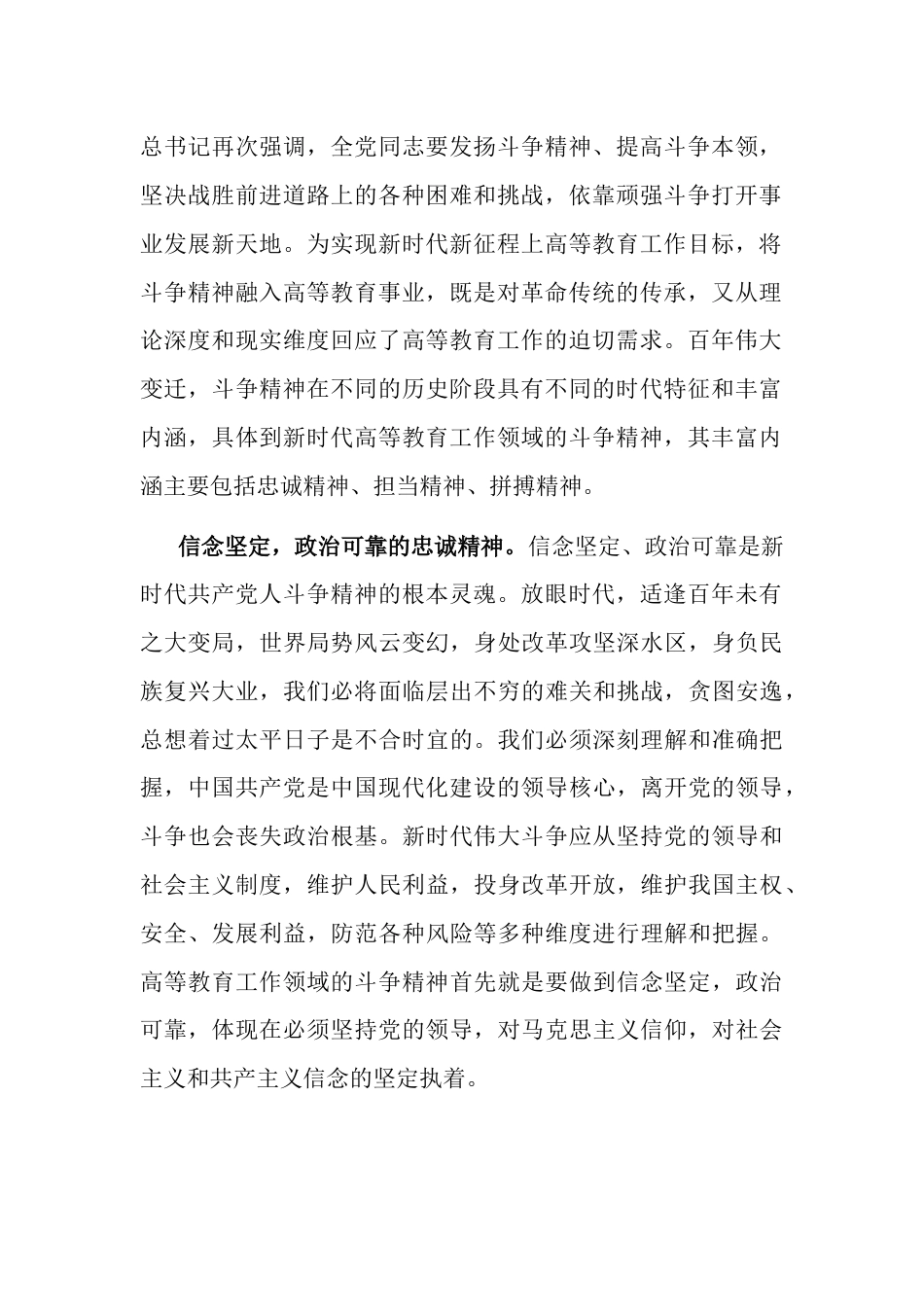 2023年思政课讲稿：深刻领会“斗争精神”的时代内涵 不断提升全市高等教育水平_第2页