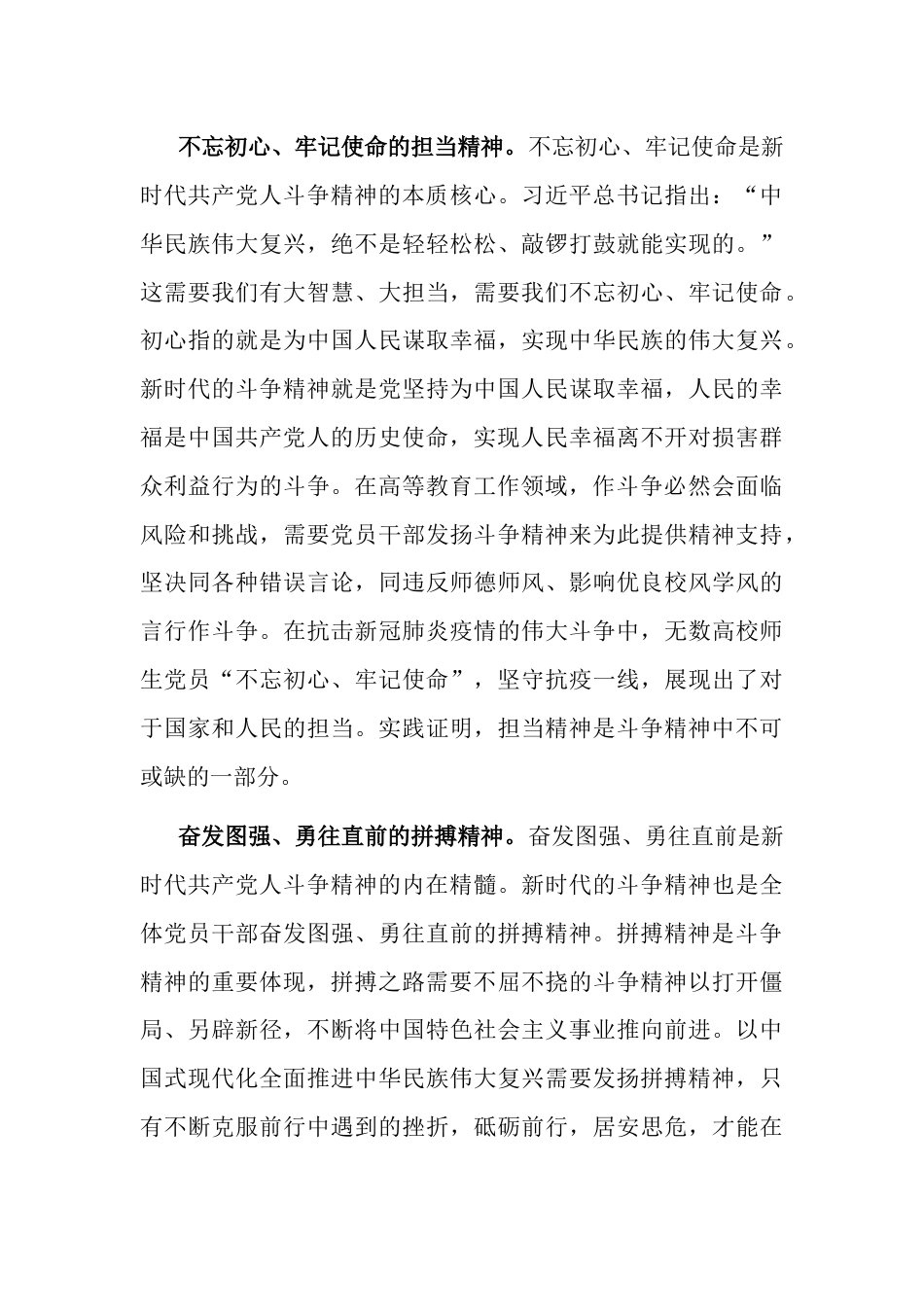 2023年思政课讲稿：深刻领会“斗争精神”的时代内涵 不断提升全市高等教育水平_第3页